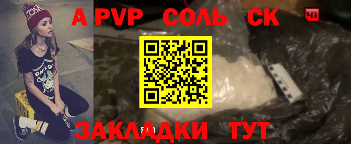 Салават  A-PVP кристаллы  A-PVP Соль  А ПВП  A-PVP мука  Вход с VPN 