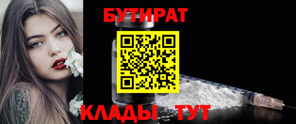 Салават  БУТИРАТ оксибутират  Вход с VPN 