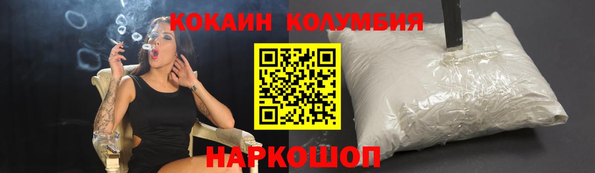 КОКАИН Columbia Салават