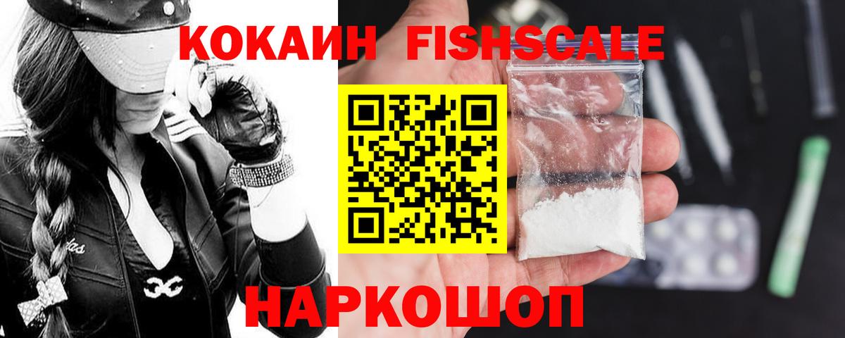 Cocaine Columbia  наркошоп  Салават  Вход с VPN  Cocaine Fish Scale 