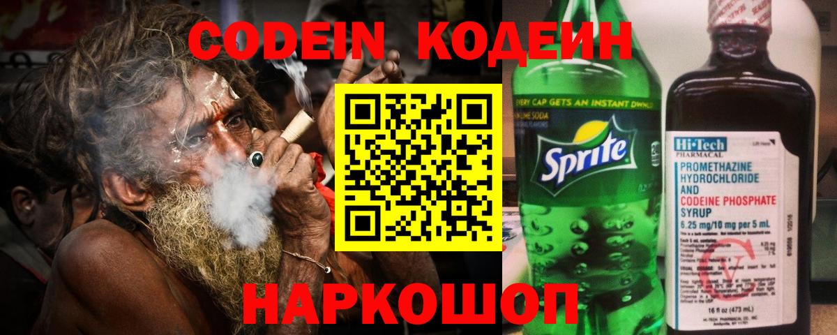 Кодеин Purple Drank Салават