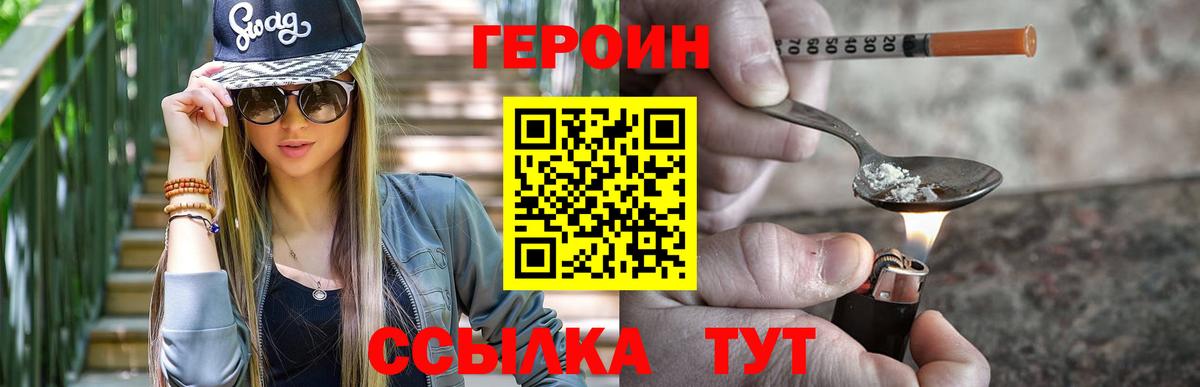 ГЕРОИН VHQ  Вход с VPN  Салават 