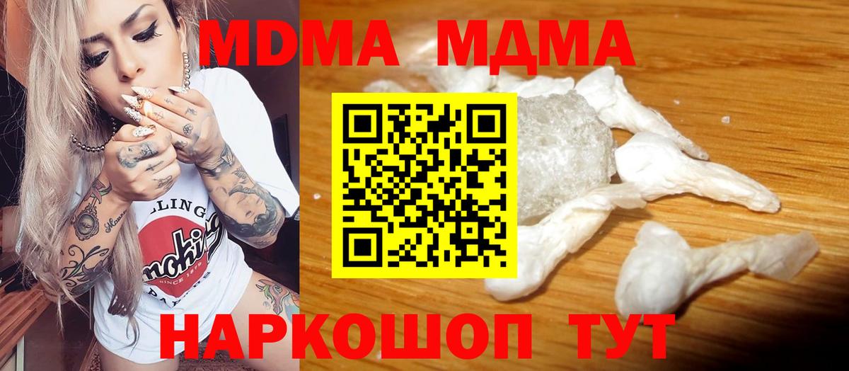 МДМА  МДМА кристаллы  Вход с VPN  МДМА crystal  Салават 