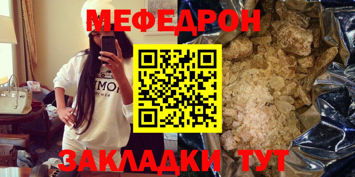 МЕФ  МЯУ-МЯУ mephedrone  Вход с VPN  Мефедрон mephedrone  Салават 