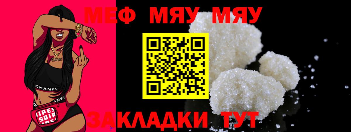 Меф мяу мяу Салават